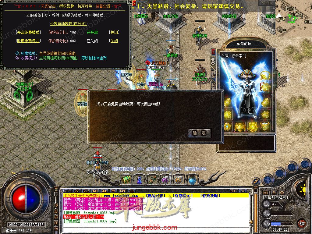 图片[36]-1.80天刃合击星王+1复古三职业服务端-带假人-自动回收-自动拾取_新BLUE引擎