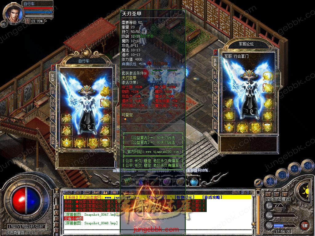 图片[45]-1.80天刃合击星王+1复古三职业服务端-带假人-自动回收-自动拾取_新BLUE引擎