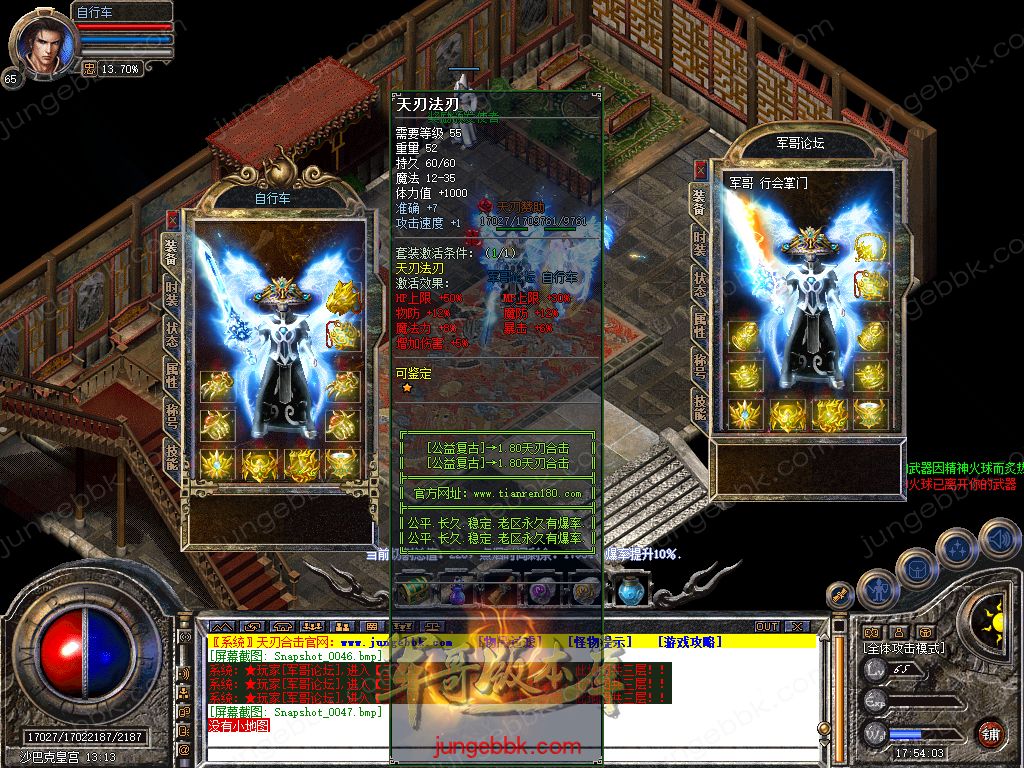 图片[44]-1.80天刃合击星王+1复古三职业服务端-带假人-自动回收-自动拾取_新BLUE引擎