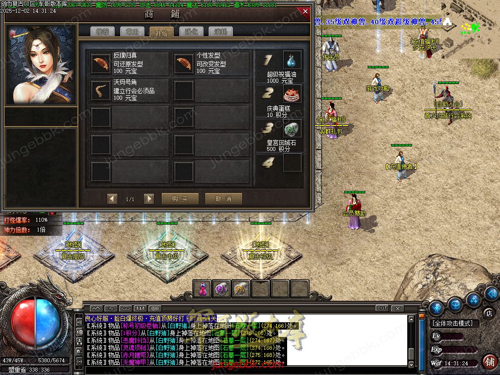 图片[25]-剑雨复古1.76攻速神器特色三职业服务端-智能假人-SD/ESP插件-自动回收-三大陆_GOM引擎