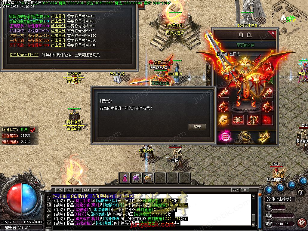 图片[12]-剑雨复古1.76攻速神器特色三职业服务端-智能假人-SD/ESP插件-自动回收-三大陆_GOM引擎