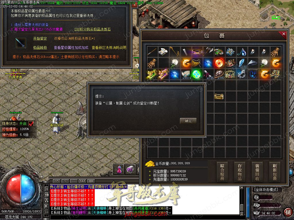 图片[15]-剑雨复古1.76攻速神器特色三职业服务端-智能假人-SD/ESP插件-自动回收-三大陆_GOM引擎