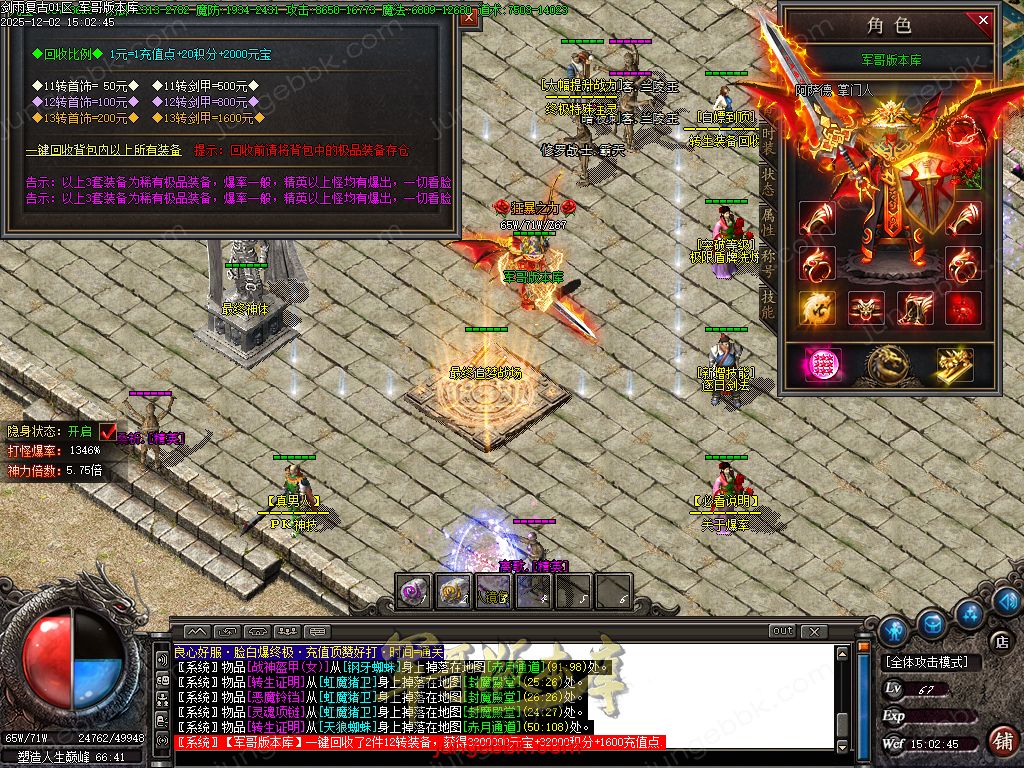 图片[72]-剑雨复古1.76攻速神器特色三职业服务端-智能假人-SD/ESP插件-自动回收-三大陆_GOM引擎