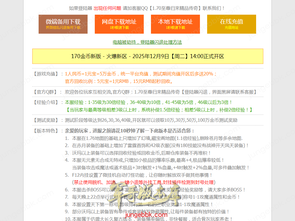 1.70至尊归来复古小极品三职业传奇服务端-带假人-自动回收-自动拾取_996PC引擎