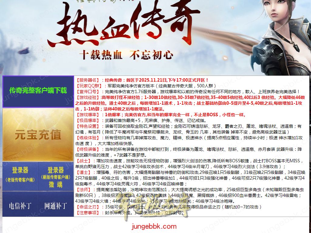 1.76经典传奇完美纯净仿盛大官方三职业传奇客户端-带假人-六大重装-桃园之门_GOM引擎