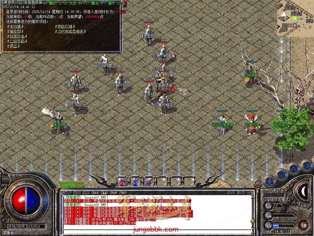 图片[15]-1.76经典传奇完美纯净仿盛大官方三职业传奇客户端-带假人-六大重装-桃园之门_GOM引擎