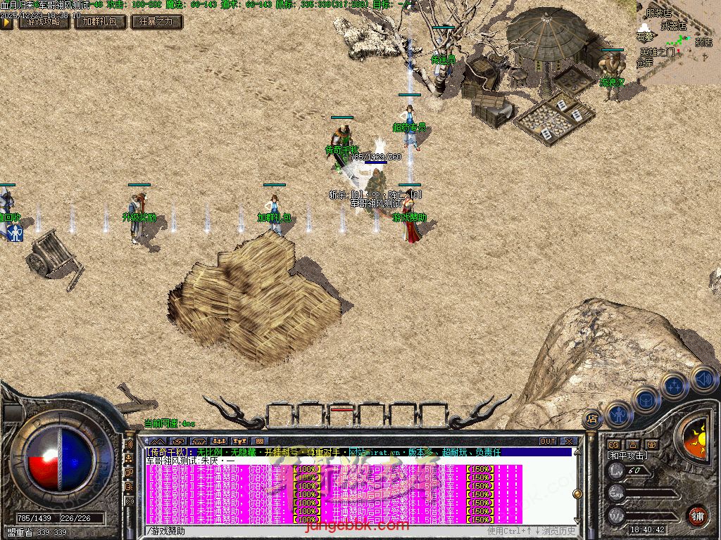 图片[6]-血月沉默第二季复古三职业传奇服务端-赞助礼包-自动回收-自动拾取_翎风引擎