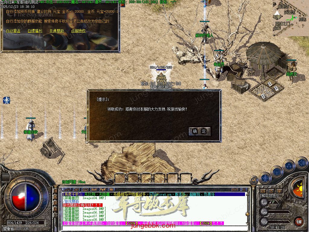 图片[7]-血月沉默第二季复古三职业传奇服务端-赞助礼包-自动回收-自动拾取_翎风引擎