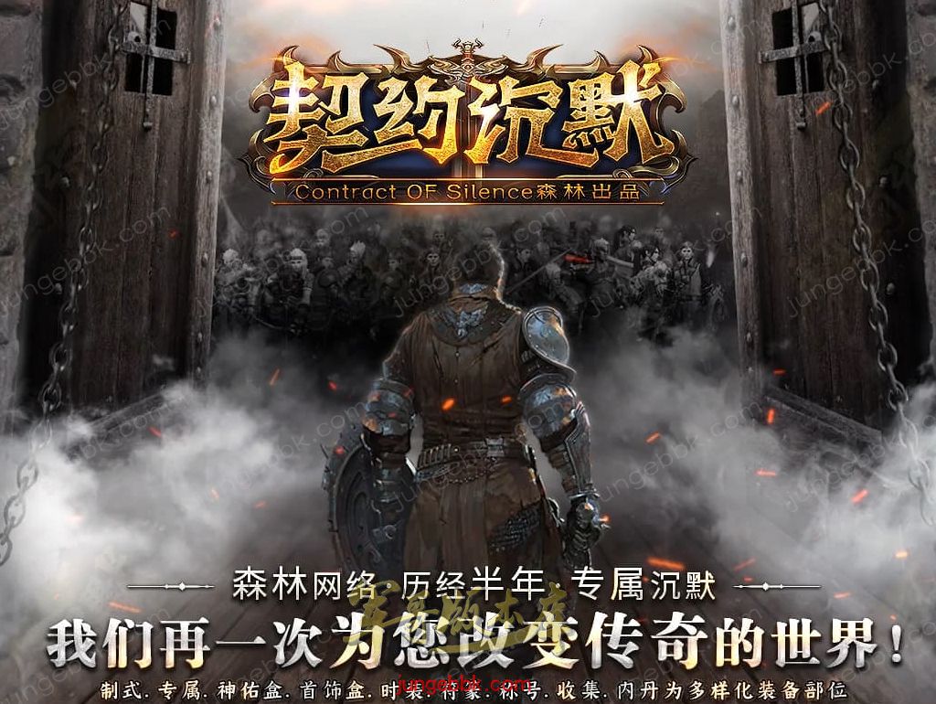 契约沉默专属神器攻速单职业传奇客户端-自动回收-自动拾取-七大陆-带光柱_翎风引擎