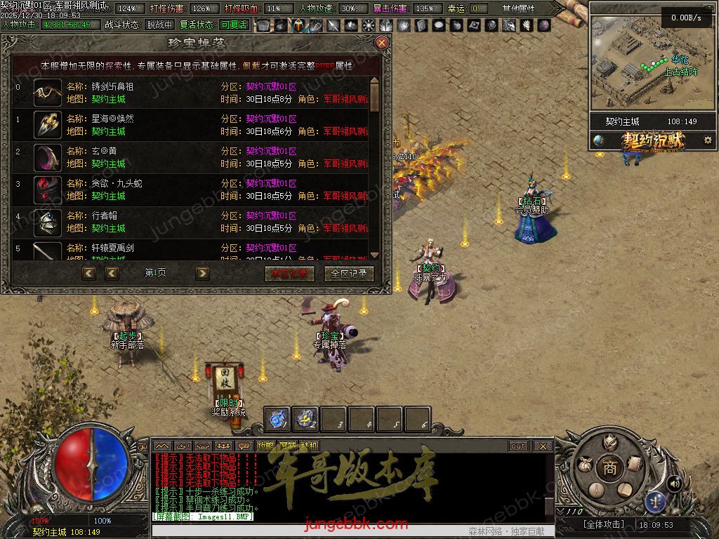 图片[27]-契约沉默专属神器攻速单职业传奇客户端-自动回收-自动拾取-七大陆-带光柱_翎风引擎