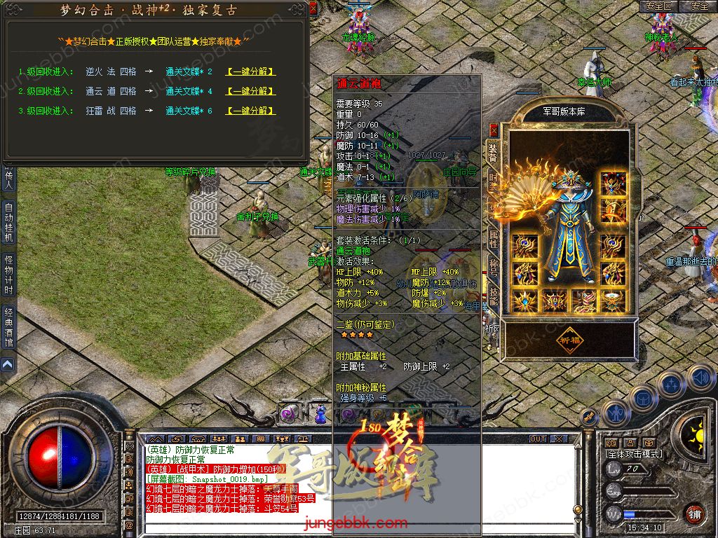 图片[51]-1.80梦幻合击正版开区战神+2复古三职业版本-智能假人-自动回收-自动拾取_新BLUE引擎