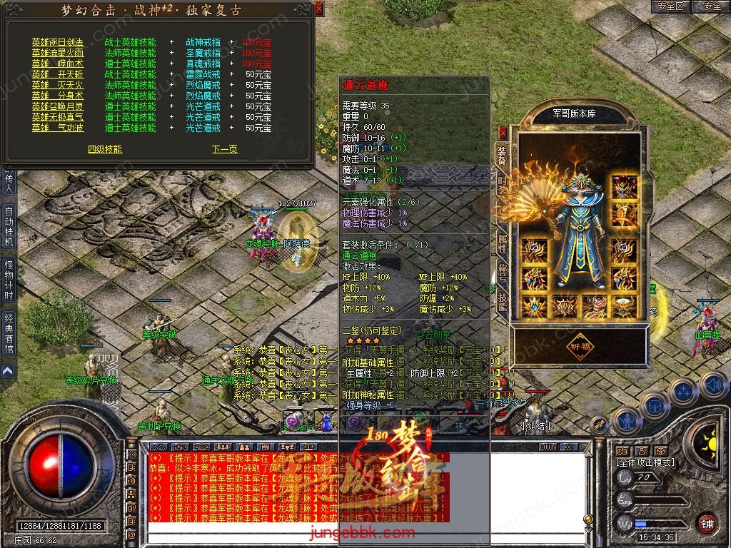 图片[53]-1.80梦幻合击正版开区战神+2复古三职业版本-智能假人-自动回收-自动拾取_新BLUE引擎