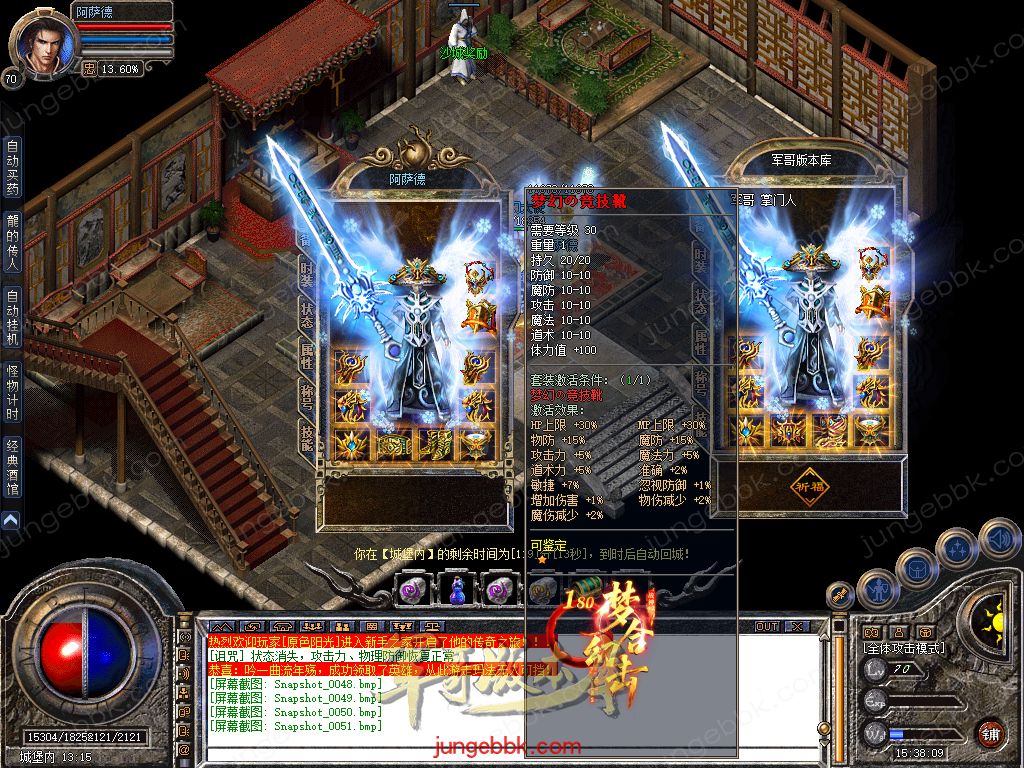 图片[18]-1.80梦幻合击正版开区战神+2复古三职业版本-智能假人-自动回收-自动拾取_新BLUE引擎