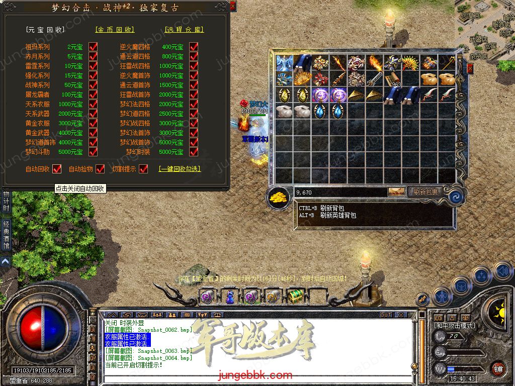 图片[68]-1.80梦幻合击正版开区战神+2复古三职业版本-智能假人-自动回收-自动拾取_新BLUE引擎