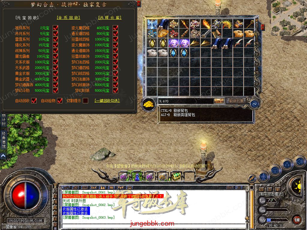 图片[69]-1.80梦幻合击正版开区战神+2复古三职业版本-智能假人-自动回收-自动拾取_新BLUE引擎