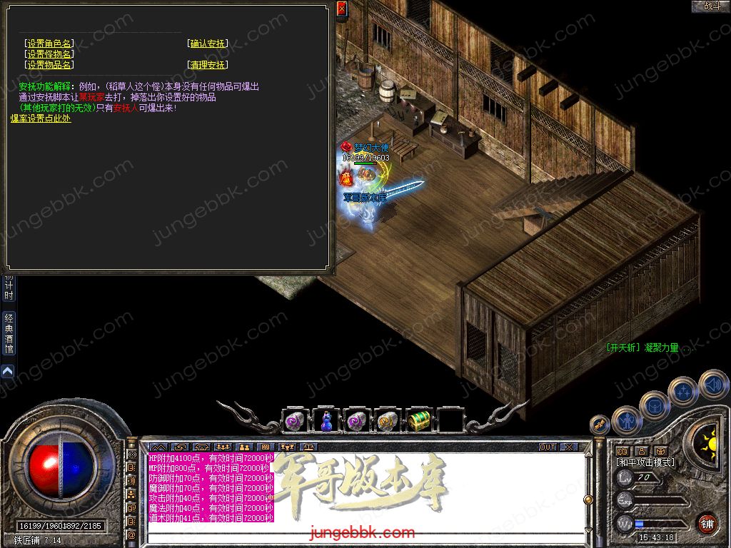 图片[70]-1.80梦幻合击正版开区战神+2复古三职业版本-智能假人-自动回收-自动拾取_新BLUE引擎