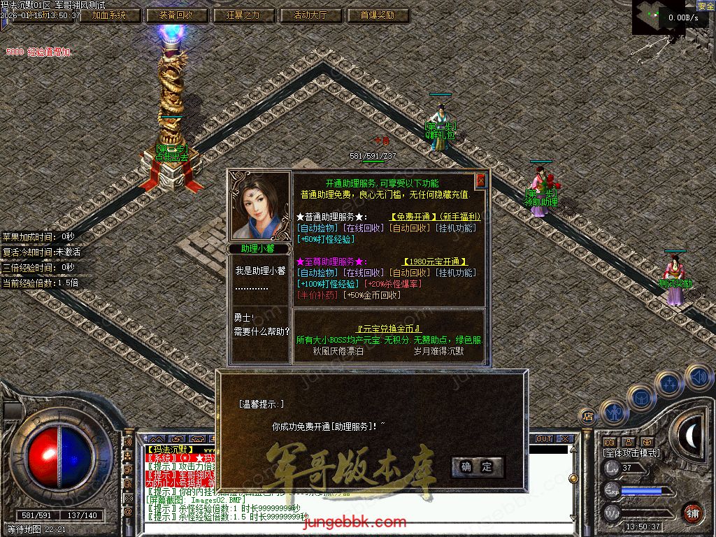 图片[66]-玛法沉默复古金币正版开区三职业传奇服务端-带假人-自动回收-自动拾取-二大陆_翎风引擎