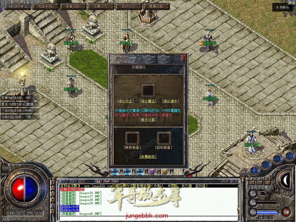 图片[42]-玛法沉默复古金币正版开区三职业传奇服务端-带假人-自动回收-自动拾取-二大陆_翎风引擎