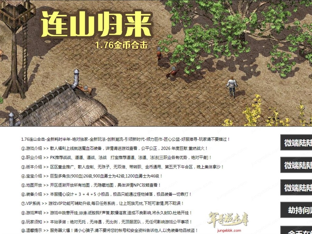 1.76连山复古金币合击三职业正版开区传奇服务端-每日任务系统-VIP系统-会员赞助_新BLUE引擎-传奇玩家论坛