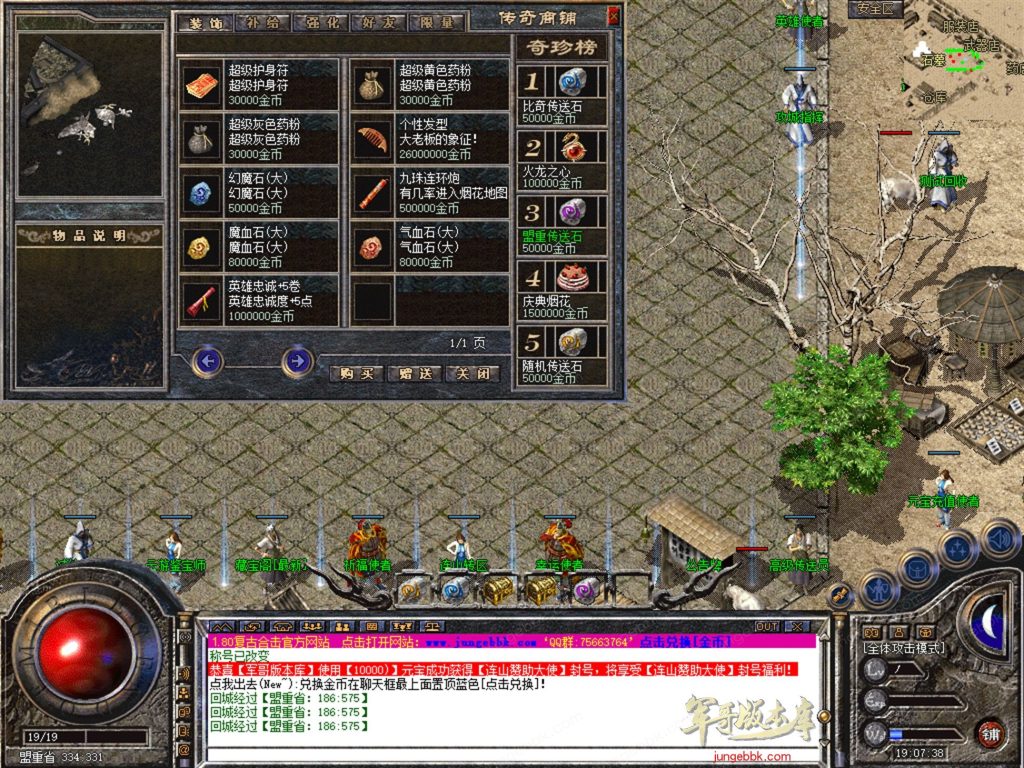 图片[55]-1.76连山复古金币合击三职业正版开区传奇服务端-每日任务系统-VIP系统-会员赞助_新BLUE引擎