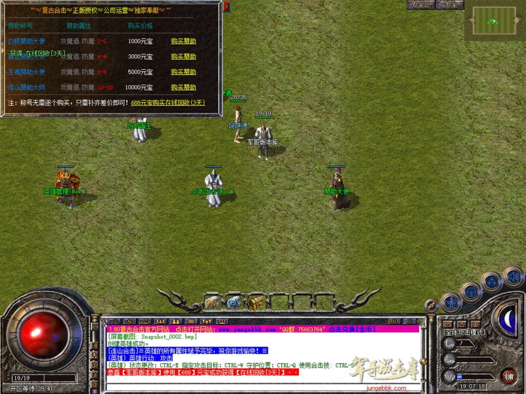 图片[56]-1.76连山复古金币合击三职业正版开区传奇服务端-每日任务系统-VIP系统-会员赞助_新BLUE引擎