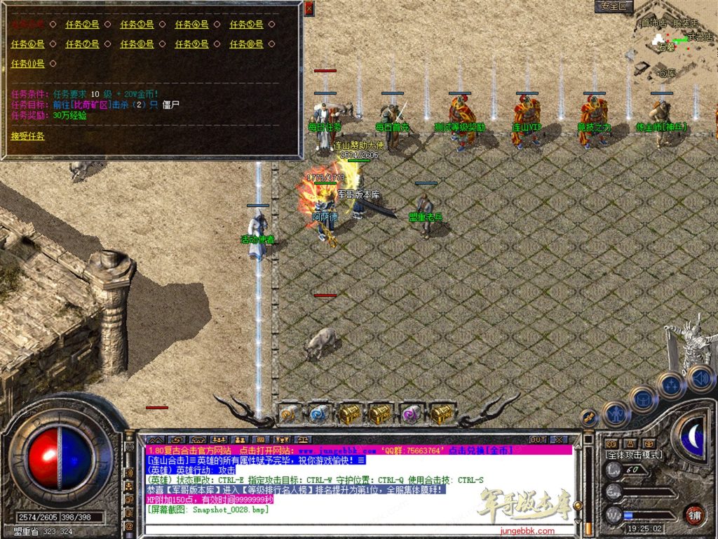 图片[8]-1.76连山复古金币合击三职业正版开区传奇服务端-每日任务系统-VIP系统-会员赞助_新BLUE引擎