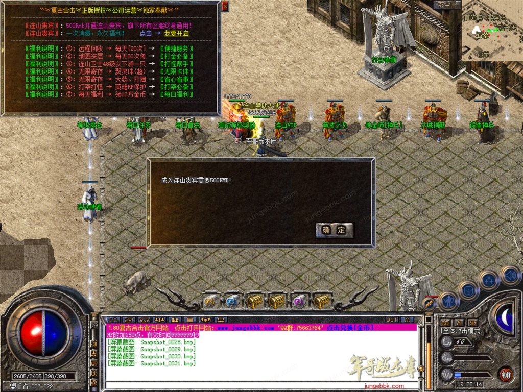 图片[28]-1.76连山复古金币合击三职业正版开区传奇服务端-每日任务系统-VIP系统-会员赞助_新BLUE引擎