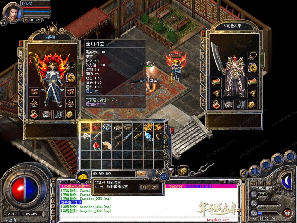 图片[18]-1.76连山复古金币合击三职业正版开区传奇服务端-每日任务系统-VIP系统-会员赞助_新BLUE引擎