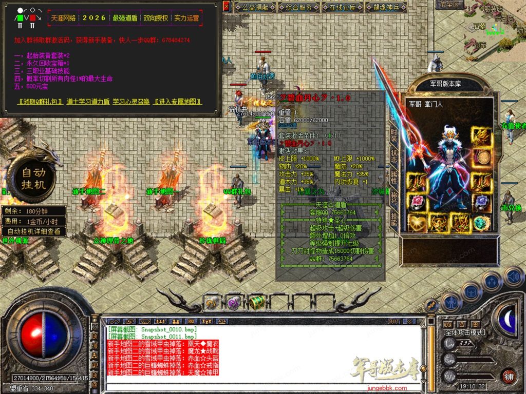 图片[64]-天涯神器专属神器合击激情攻速三职业-智能假人-自动回收-特戒攻速_新BLUE引擎