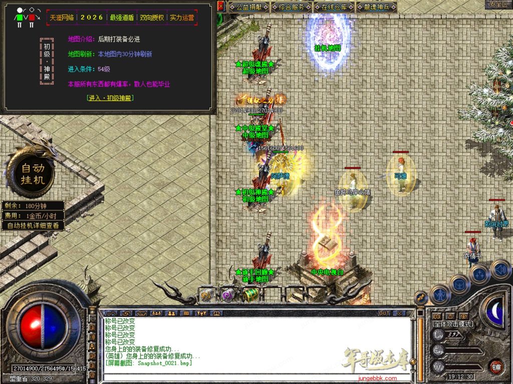 图片[53]-天涯神器专属神器合击激情攻速三职业-智能假人-自动回收-特戒攻速_新BLUE引擎