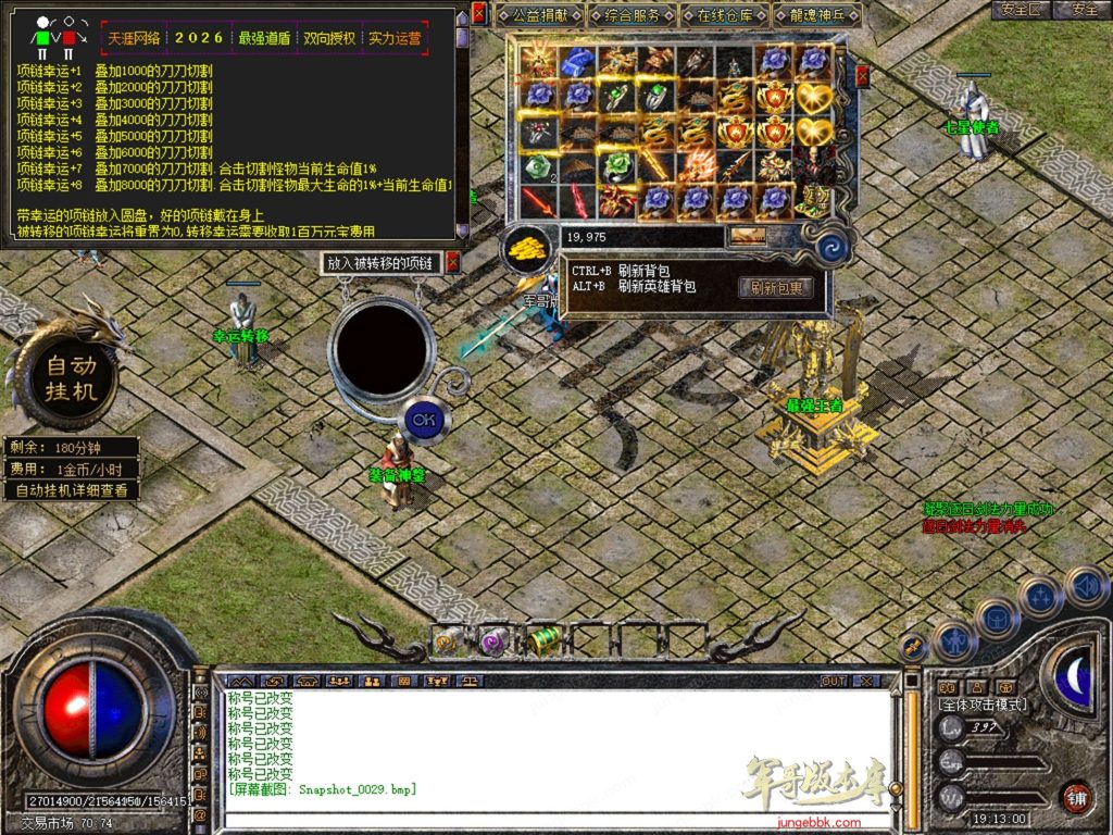 图片[58]-天涯神器专属神器合击激情攻速三职业-智能假人-自动回收-特戒攻速_新BLUE引擎