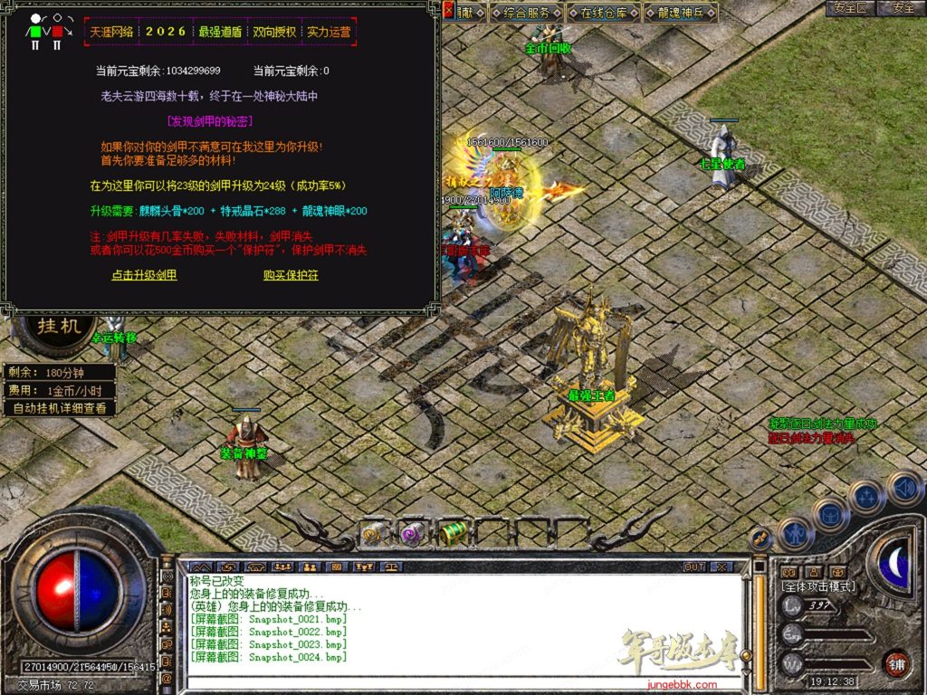 图片[43]-天涯神器专属神器合击激情攻速三职业-智能假人-自动回收-特戒攻速_新BLUE引擎