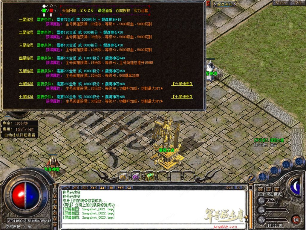 图片[44]-天涯神器专属神器合击激情攻速三职业-智能假人-自动回收-特戒攻速_新BLUE引擎