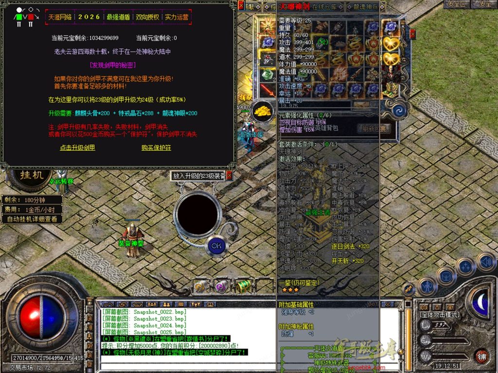 图片[45]-天涯神器专属神器合击激情攻速三职业-智能假人-自动回收-特戒攻速_新BLUE引擎