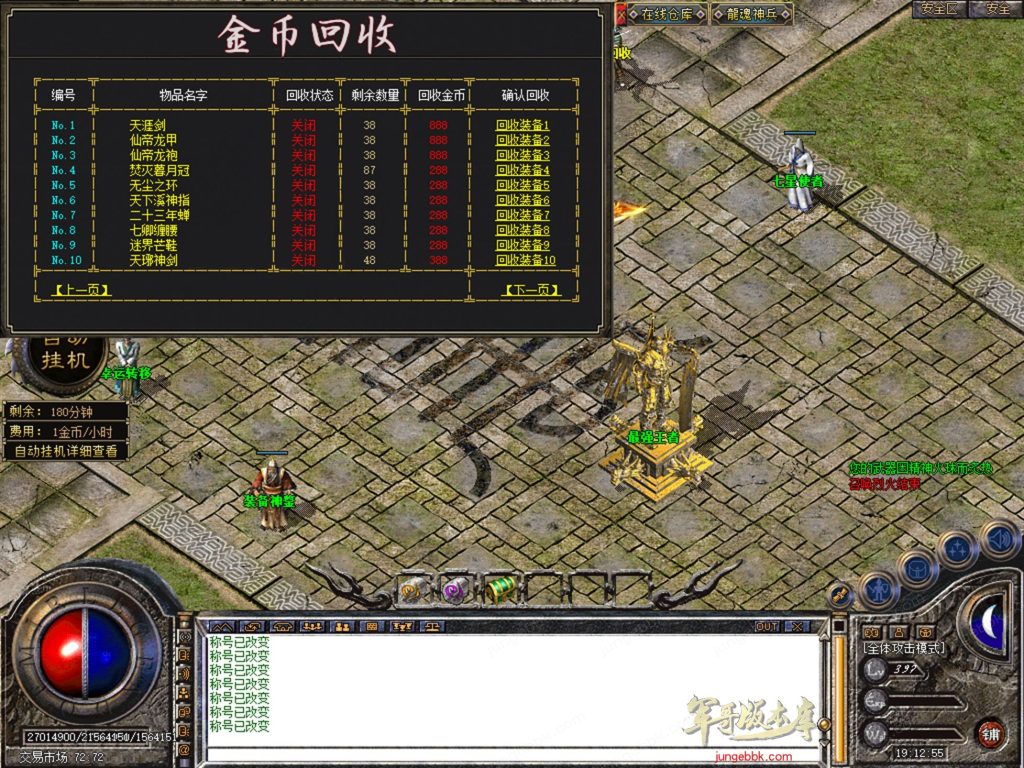 图片[47]-天涯神器专属神器合击激情攻速三职业-智能假人-自动回收-特戒攻速_新BLUE引擎