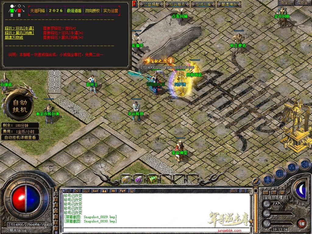 图片[4]-天涯神器专属神器合击激情攻速三职业-智能假人-自动回收-特戒攻速_新BLUE引擎