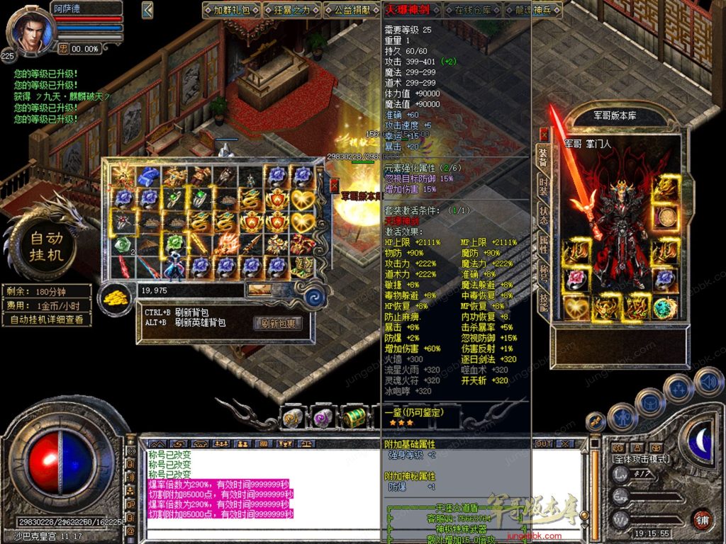 图片[19]-天涯神器专属神器合击激情攻速三职业-智能假人-自动回收-特戒攻速_新BLUE引擎