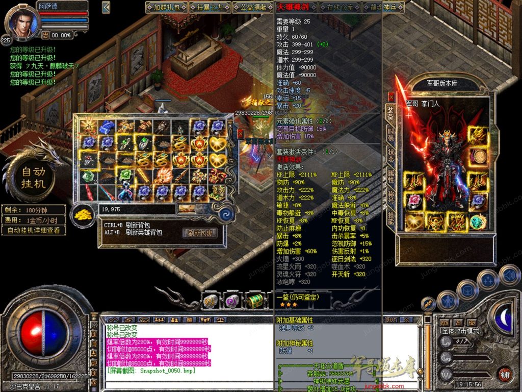 图片[29]-天涯神器专属神器合击激情攻速三职业-智能假人-自动回收-特戒攻速_新BLUE引擎