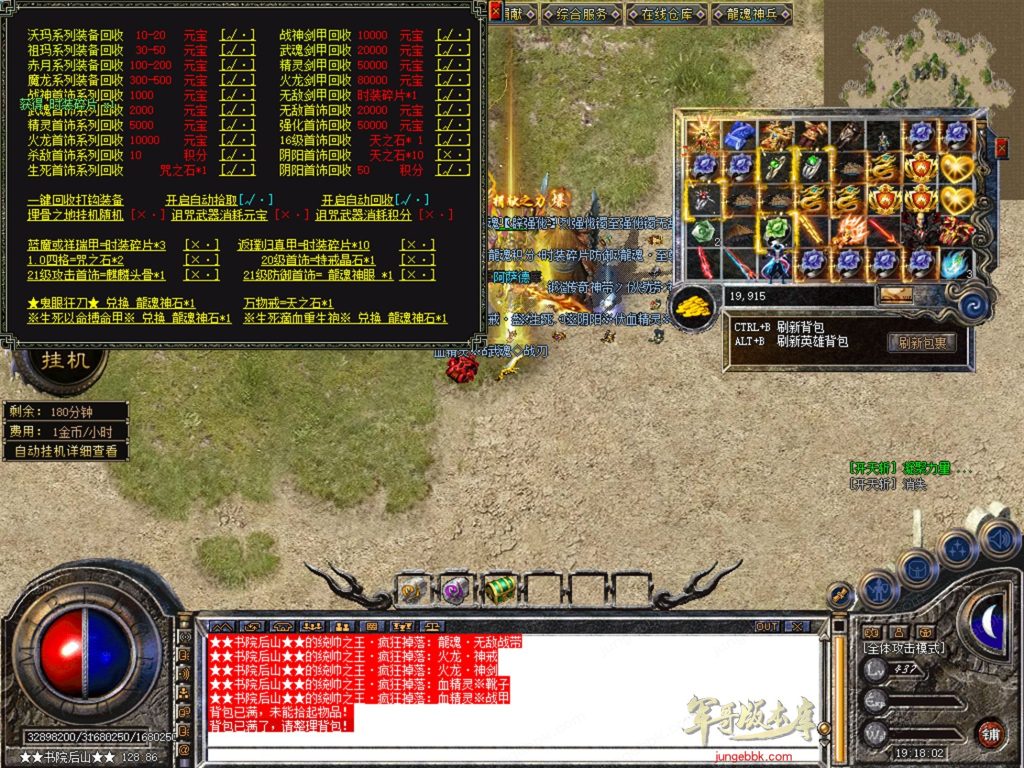 图片[32]-天涯神器专属神器合击激情攻速三职业-智能假人-自动回收-特戒攻速_新BLUE引擎