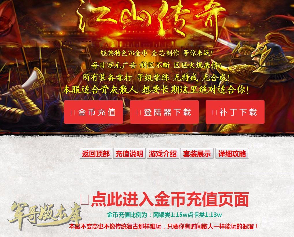 经典特色1.76江山金币纯明文版本-通天塔-宠物大师_GOM引擎