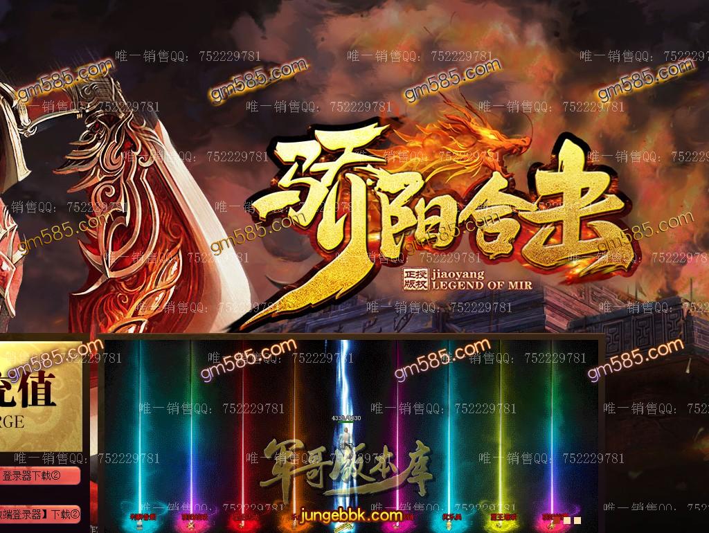 1.80骄阳合击星王+1传奇版本-装备回收-实物奖励-骄阳神塔_新BLUE引擎