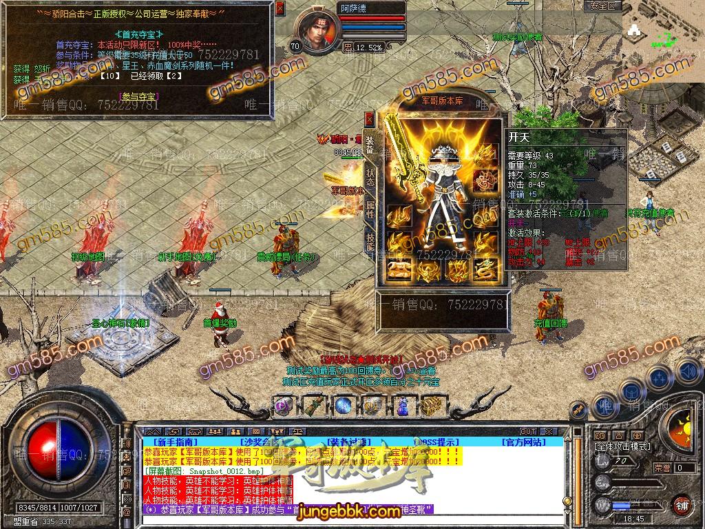 图片[16]-1.80骄阳合击星王+1传奇版本-装备回收-实物奖励-骄阳神塔_新BLUE引擎