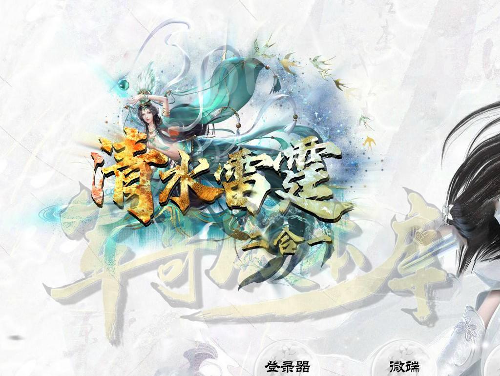 1.80清水雷霆二合一单职业版本-带假人-ESP插件-自动回收_GOM引擎-传奇玩家论坛