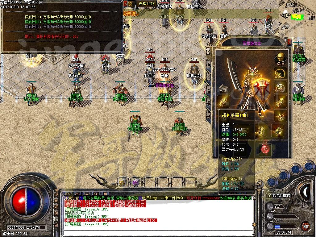 图片[11]-1.80复古战神三职业传奇版本-带假人-米提现-锁妖塔_GOM引擎