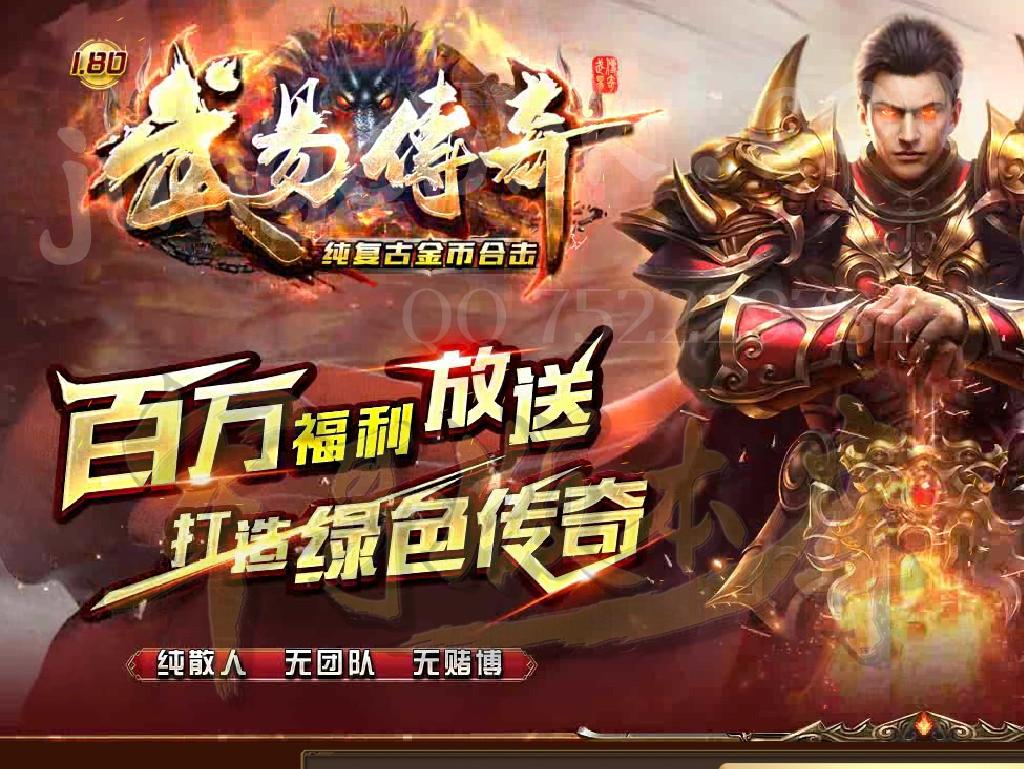 独家1.80武易传奇·纯复古金币合击客户端-金条限购-任务发布_新BLUE引擎