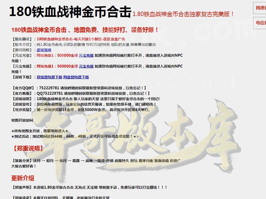 1.80铁血战神金币合击传奇服务端-赞助大使-冲级奖励-充值礼包_新BLUE引擎