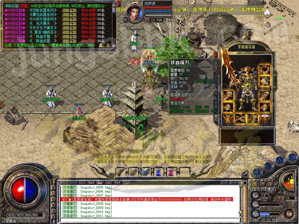 图片[5]-1.80铁血战神金币合击传奇服务端-赞助大使-冲级奖励-充值礼包_新BLUE引擎