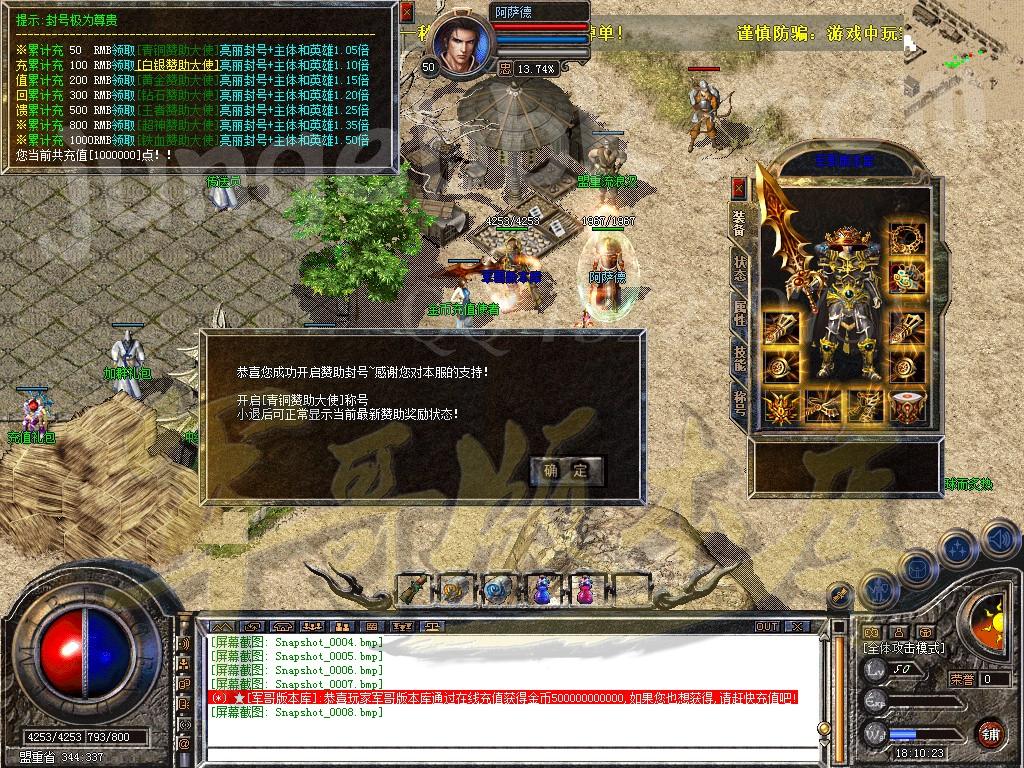 图片[7]-1.80铁血战神金币合击传奇服务端-赞助大使-冲级奖励-充值礼包_新BLUE引擎