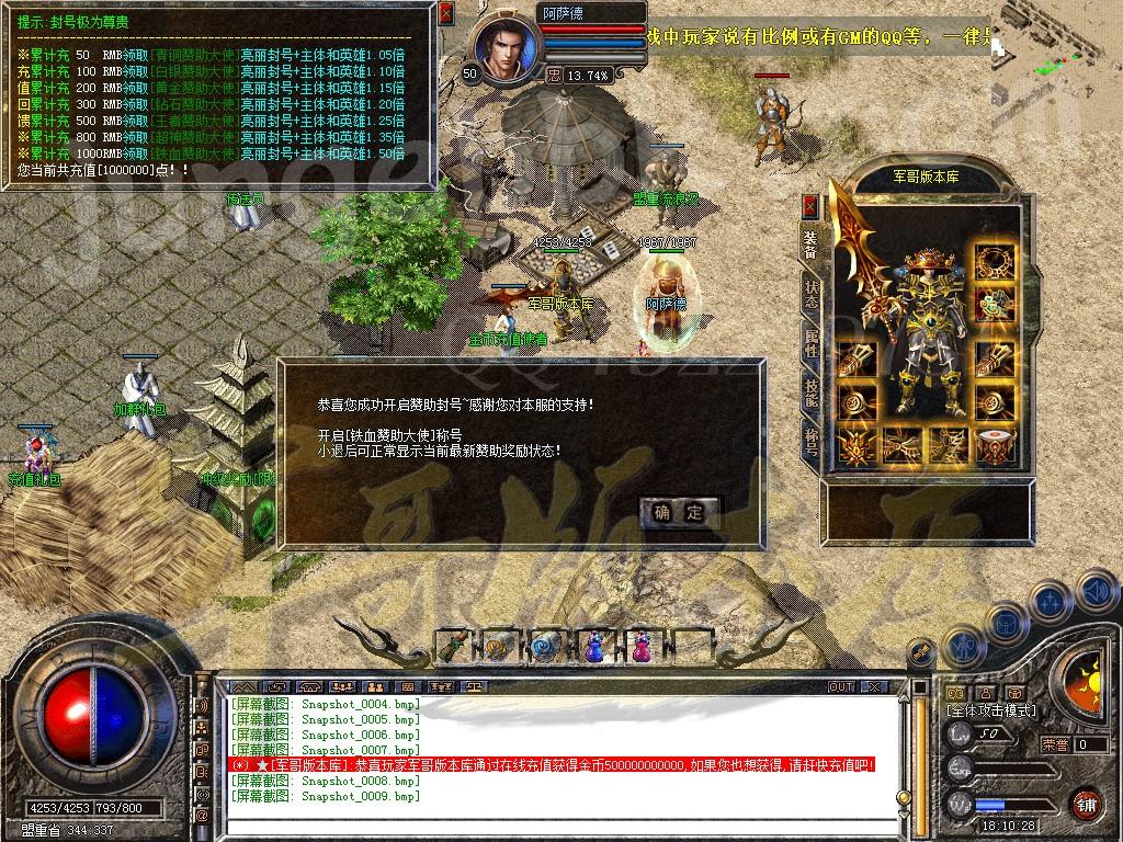 图片[8]-1.80铁血战神金币合击传奇服务端-赞助大使-冲级奖励-充值礼包_新BLUE引擎