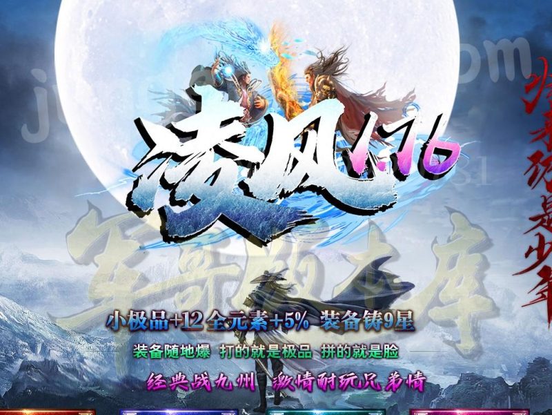 凌风神器小极品米素+12三职业服务端-带假人-SD/ESP插件-自动回收_GOM引擎-传奇玩家论坛